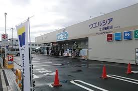 ドラックストア　ウエルシア立川柏町店（ドラッグストア）まで2026m