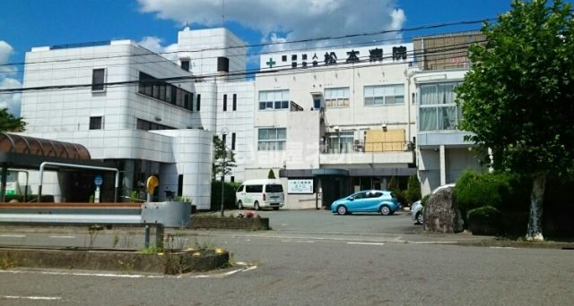 病院　松本病院（病院）まで1658m