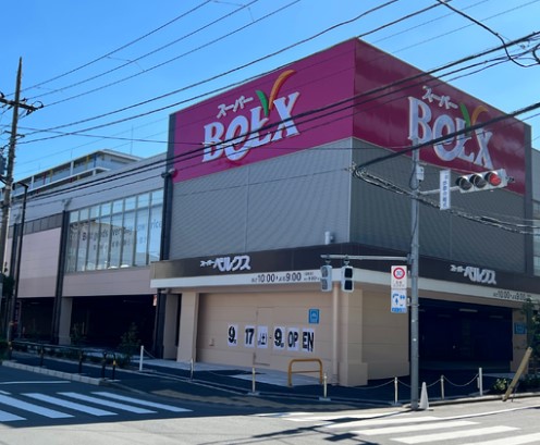 スーパー　BeLX(ベルクス) 足立東和店（スーパー）まで450m
