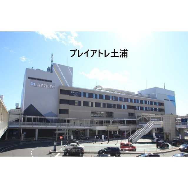 ショッピングセンター　プレイアトレ土浦（ショッピングセンター）まで867m
