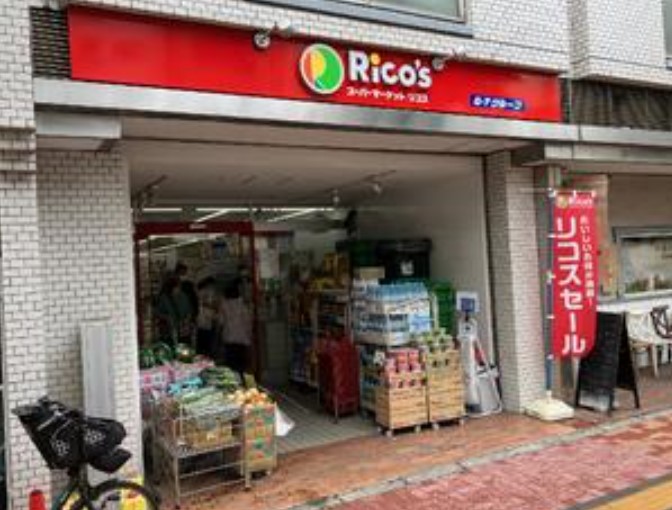 スーパー　リコス音羽1丁目店（スーパー）まで120m