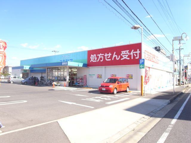ドラックストア　ドラッグスギヤマ豊明店（ドラッグストア）まで320m