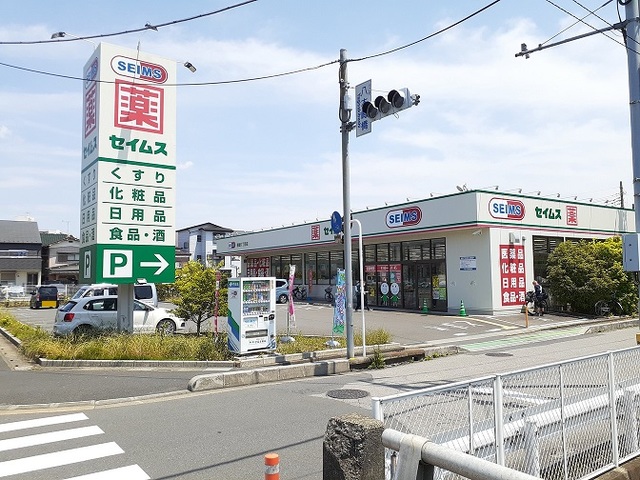 ドラックストア　ドラッグセイムス　柳崎1丁目店（ドラッグストア）まで600m