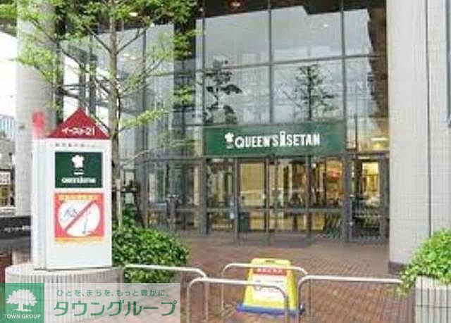 スーパー　クイーンズ伊勢丹（スーパー）まで840m