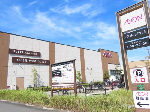 スーパー　AEON STYLE(イオン スタイル) 幕張ベイパーク（スーパー）まで1436m