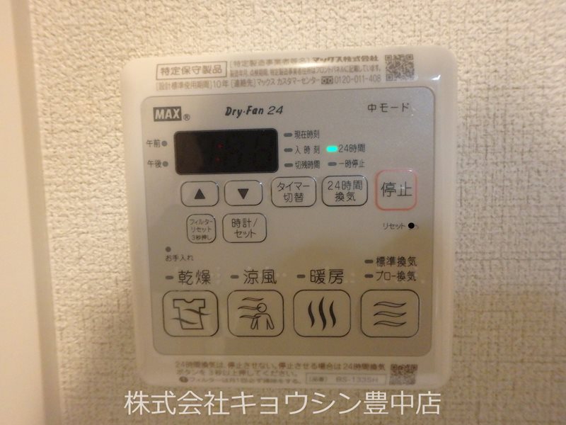 その他設備