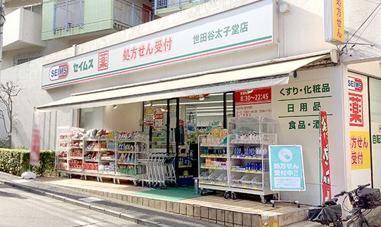 ドラックストア　ドラッグセイムス世田谷太子堂店（ドラッグストア）まで149m