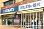 ドラックストア　クリエイトＳ・Ｄ厚木中町店（ドラッグストア）まで648m