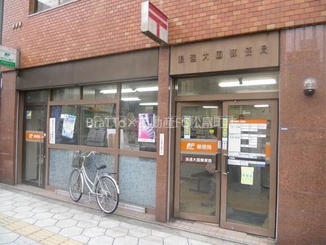 郵便局　浪速大国郵便局（郵便局）まで189m