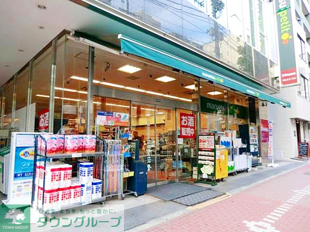 スーパー　マルエツプチ五反田店（スーパー）まで480m