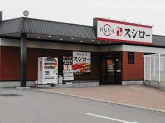 飲食店　スシロー明石藤江店（飲食店）まで441m