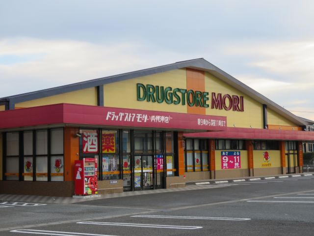 ドラックストア　ドラッグストアモリ 八代沖店（ドラッグストア）まで799m
