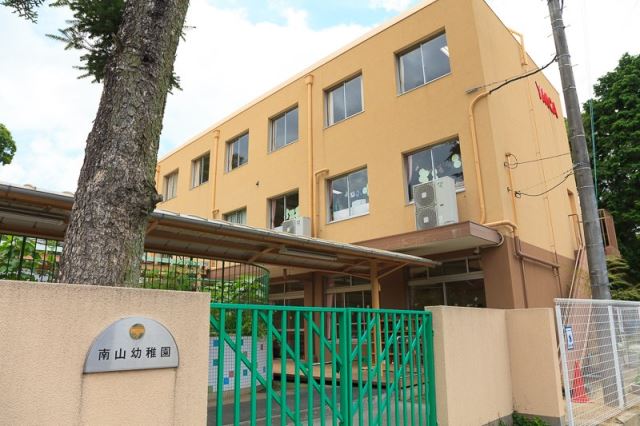 幼稚園・保育園　南山幼稚園（幼稚園・保育園）まで620m