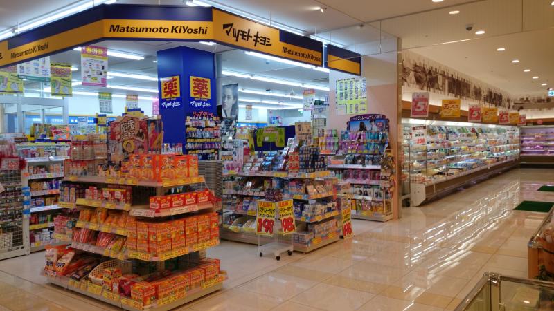ドラックストア　マツモトキヨシ日吉店（ドラッグストア）まで582m
