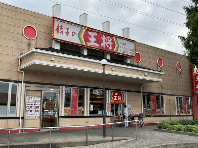 飲食店　餃子の王将中央林間りんかんモール店（飲食店）まで241m