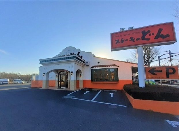 飲食店　ステーキのどん清瀬店（飲食店）まで1200m