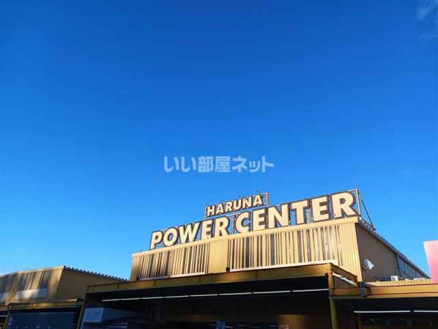 スーパー　パワーセンター うおかつ榛名店（スーパー）まで758m