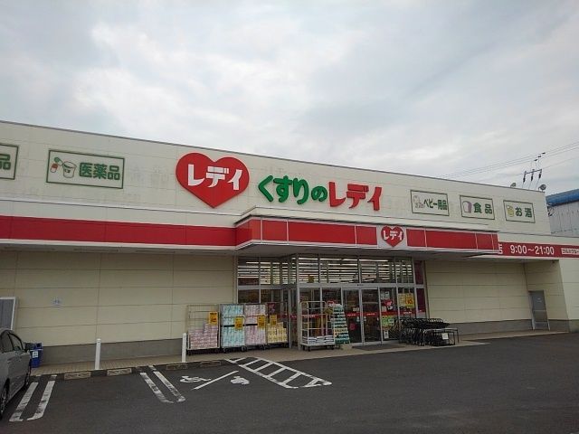 ドラックストア　くすりのレディ高瀬店（ドラッグストア）まで600m