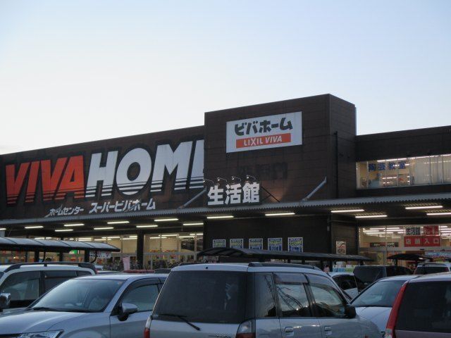 ホームセンター　スーパービバホーム鴻巣店（ホームセンター）まで2000m