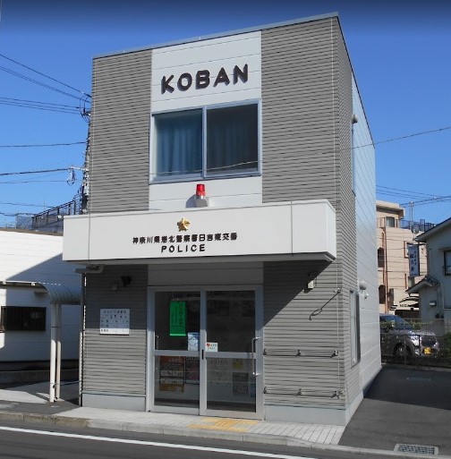 警察署・交番　日吉東交番（警察署・交番）まで2671m