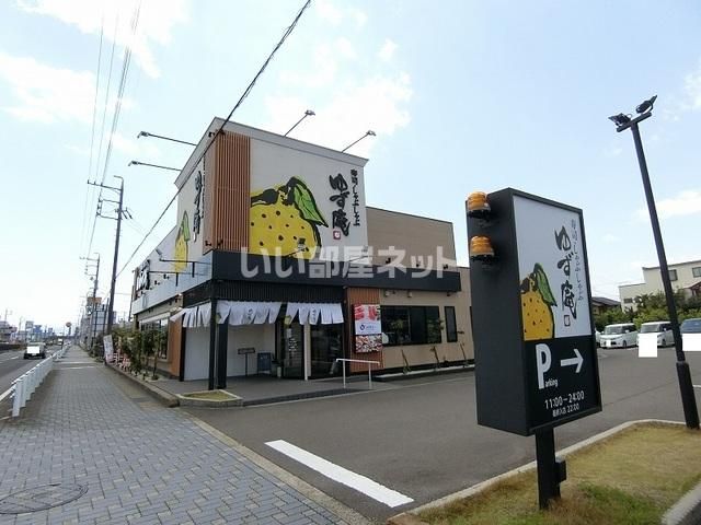 飲食店　ゆず庵 大垣店（飲食店）まで141m