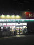 ドラックストア　キリン堂 土佐屋台店（ドラッグストア）まで1664m