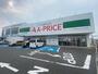 スーパー　A－プライス大村店（スーパー）まで801m