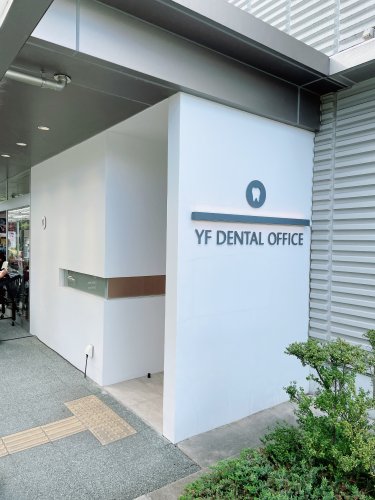 病院　YFDENTALOFFICE（病院）まで328m