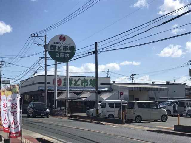 スーパー　鮮ど市場白藤店（スーパー）まで906m