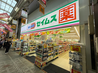 ドラックストア　ドラッグセイムス 天神橋筋五丁目店（ドラッグストア）まで650m