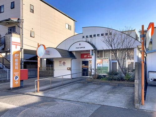 郵便局　高知稲荷町郵便局（郵便局）まで734m