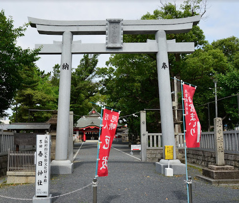 その他　春日神社社務所（その他）まで514m