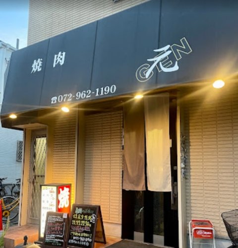 飲食店　焼肉の元（飲食店）まで721m