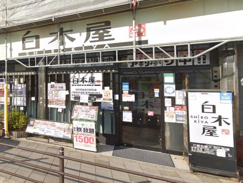 飲食店　白木屋 河内花園北口駅前店（飲食店）まで686m