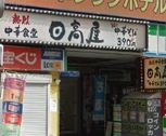 飲食店　日高屋 浅草駅前店（飲食店）まで768m