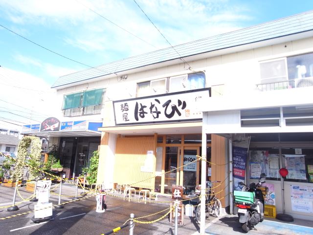 飲食店　麺屋はなび（行列ラーメン）（飲食店）まで380m