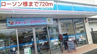その他　ローソン様（その他）まで720m