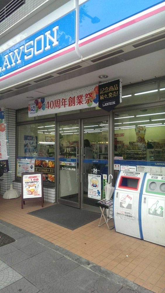 コンビニ　ローソン大島上町店（コンビニ）まで20m