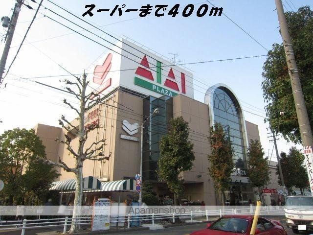 スーパー　フィールアイアイプラザ（スーパー）まで400m