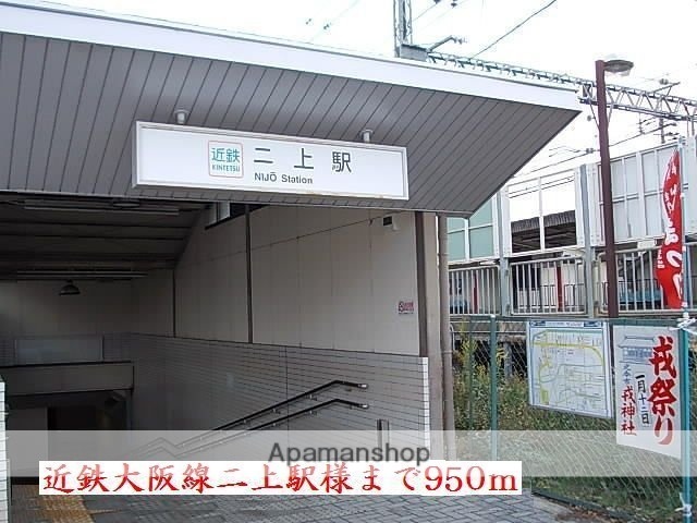 その他　二上駅様（その他）まで950m