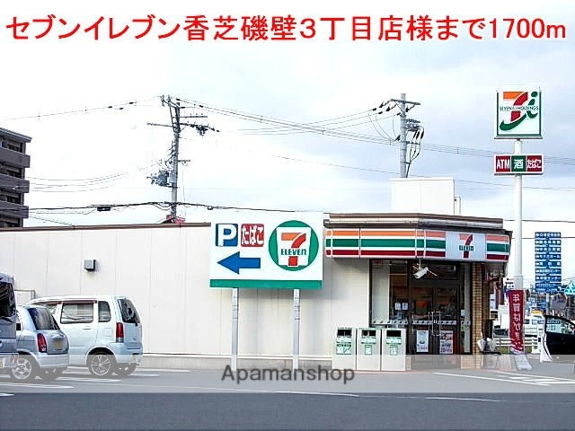 その他　セブンイレブン磯壁３丁目店様（その他）まで1700m