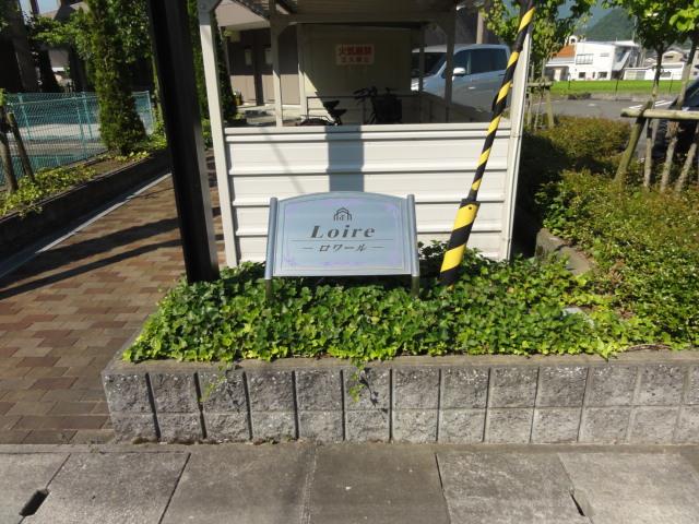 その他共有部分　外観写真（昼）