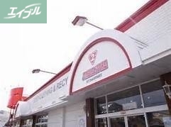 ホームセンター　ジャンブルストア十日市店（ホームセンター）まで935m