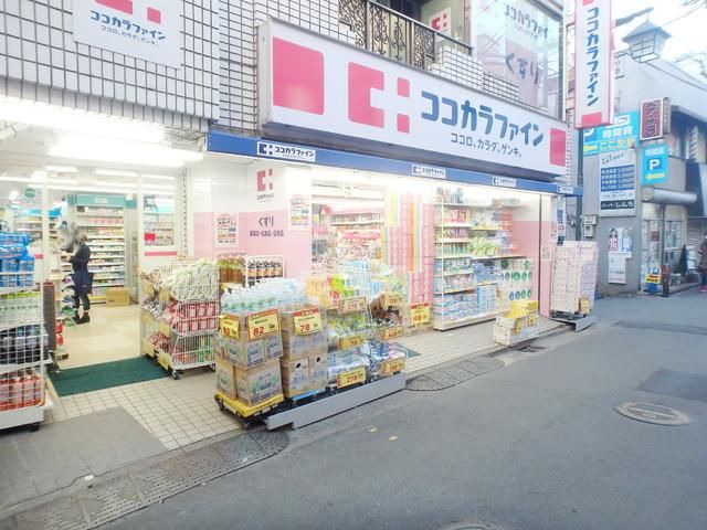 ドラックストア　ココカラファイン（ドラッグストア）まで675m