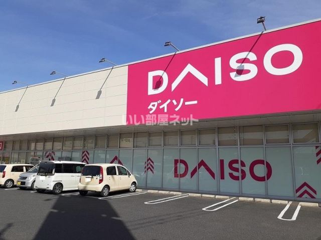 その他　ザ・ダイソー 福山戸手店（その他）まで456m