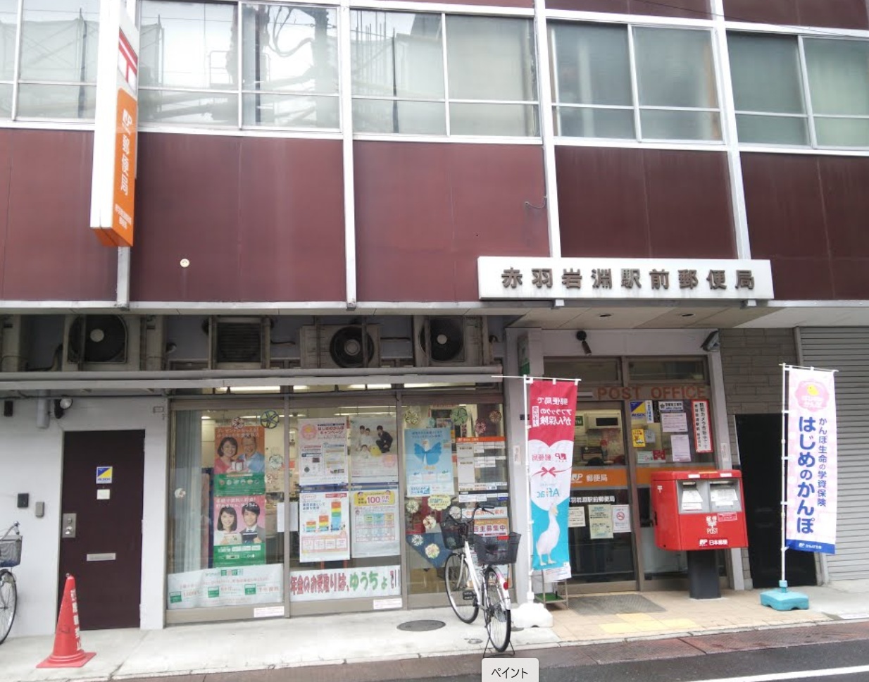 郵便局　赤羽岩淵駅前郵便局（郵便局）まで438m