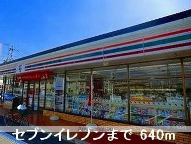 コンビニ　セブンイレブン（コンビニ）まで640m