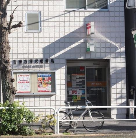 郵便局　世田谷深沢郵便局（郵便局）まで169m