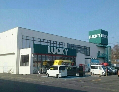 スーパー　ラッキー千歳錦町店（スーパー）まで541m