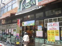 スーパー　OONOYA小杉店（スーパー）まで205m